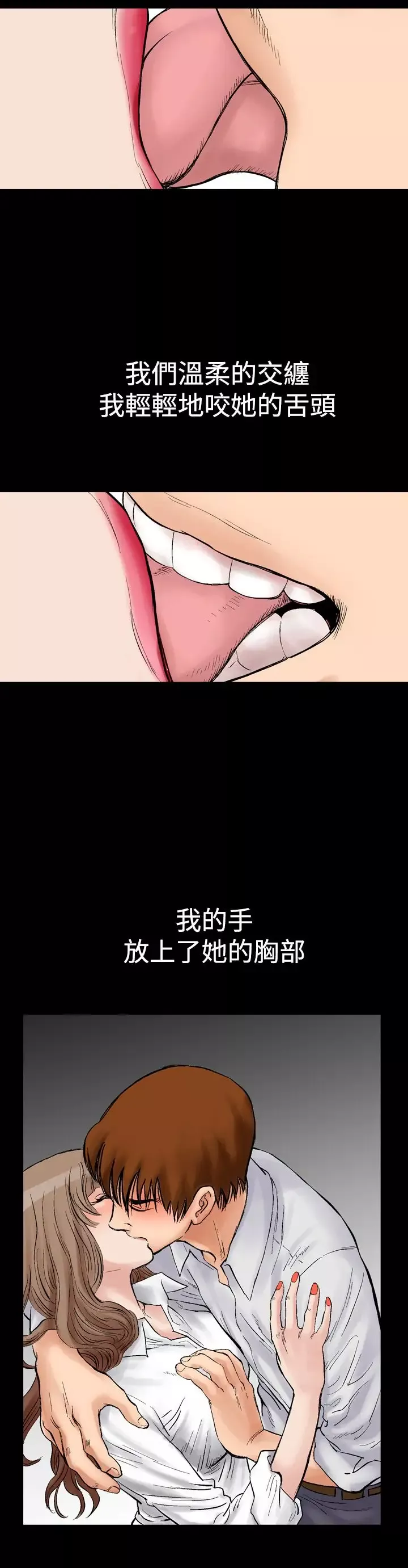他的女人-第2话-朋友的女友和KTV<2> - 图片 30