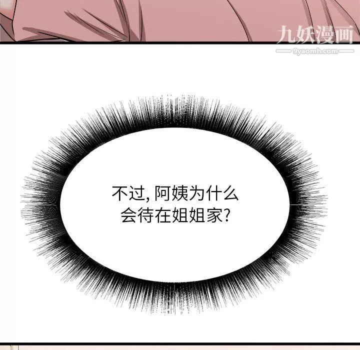 寄住姐姐家-第14话 - 图片 114