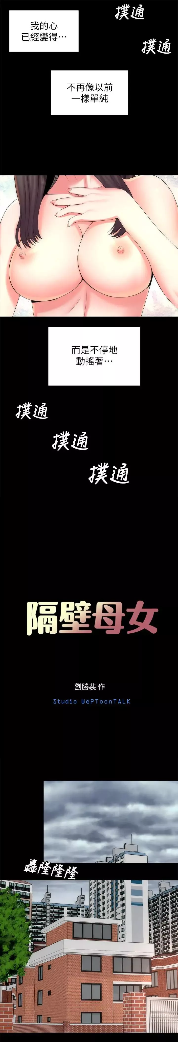 隔壁母女-第33话-吸引目光的那里 - 图片 7