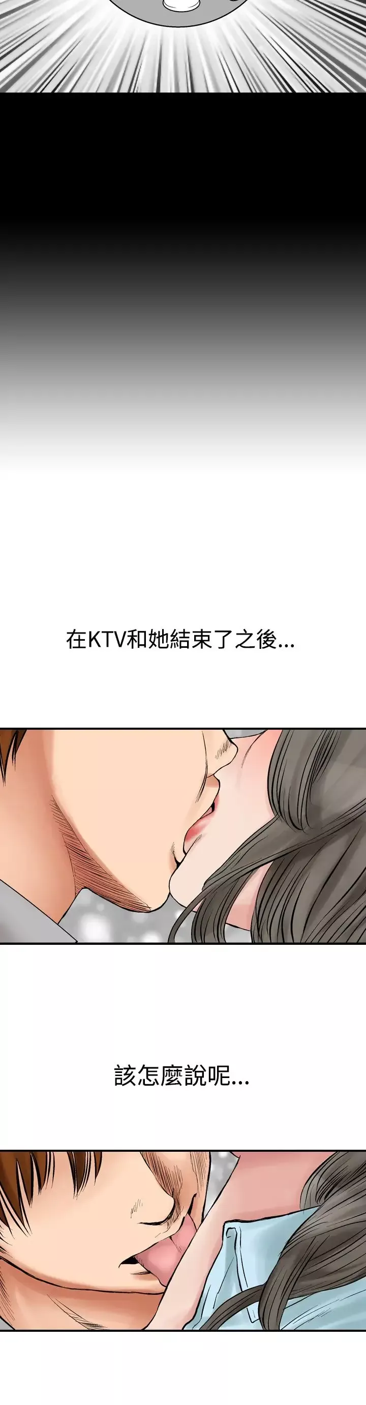 他的女人-第3话-朋友的女友和KTV<3> - 图片 18