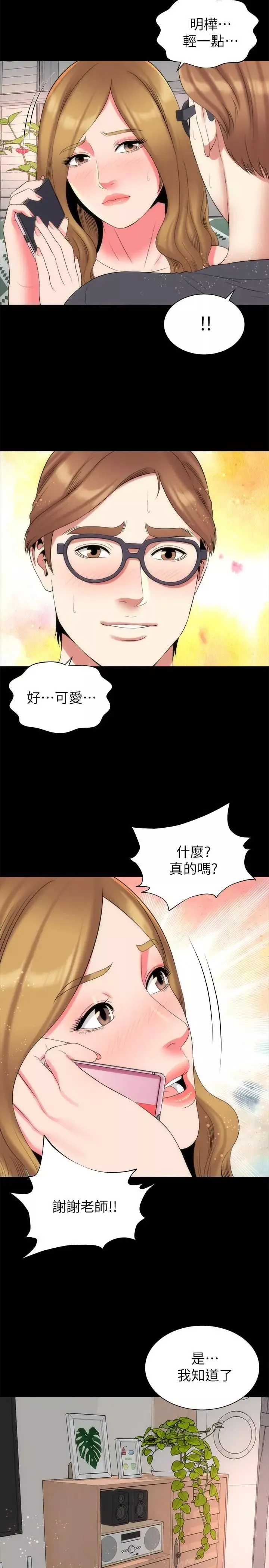 隔壁母女第33話-吸引目光的那里