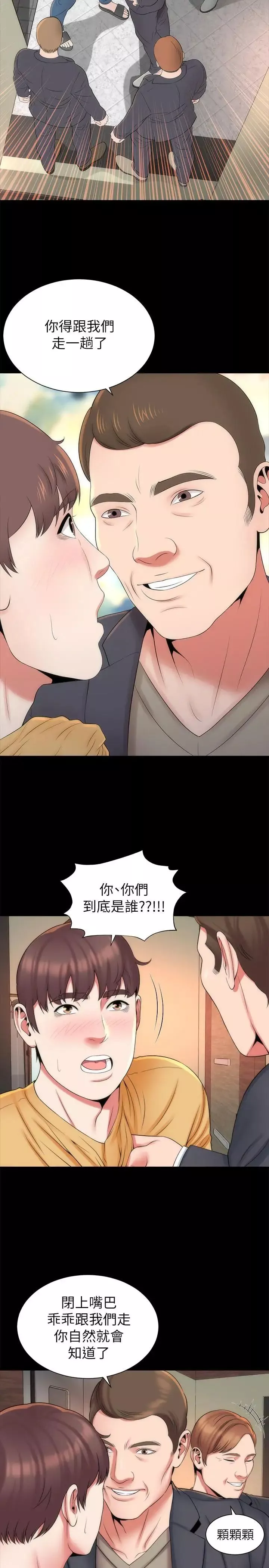 隔壁母女-第34话-变态会长的绑架戏码 - 图片 2
