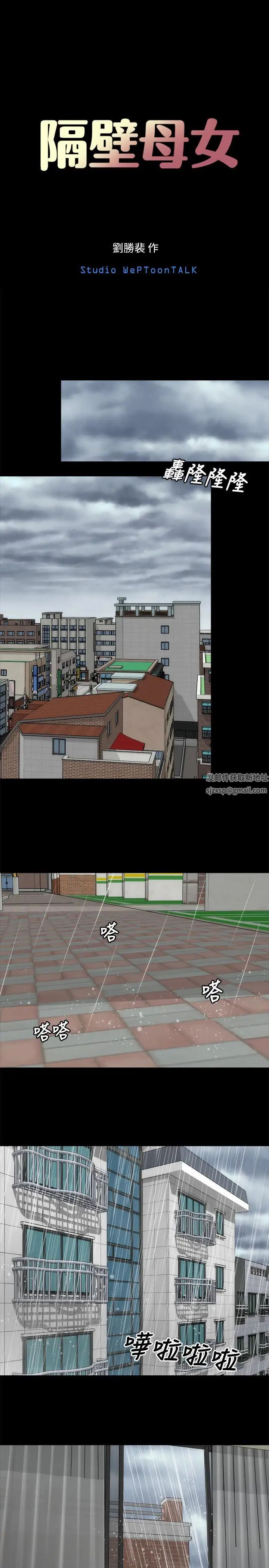 隔壁母女第34話-变态会长的绑架戏码