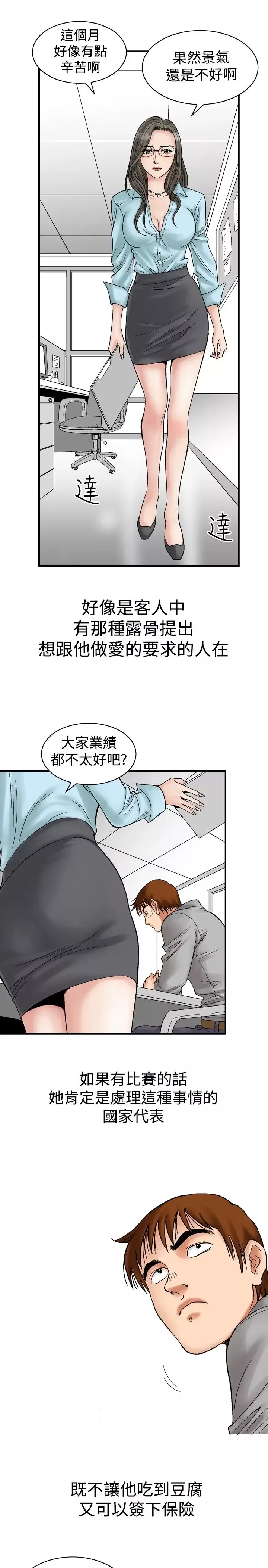 他的女人第4话-保险规划性爱规划<1>