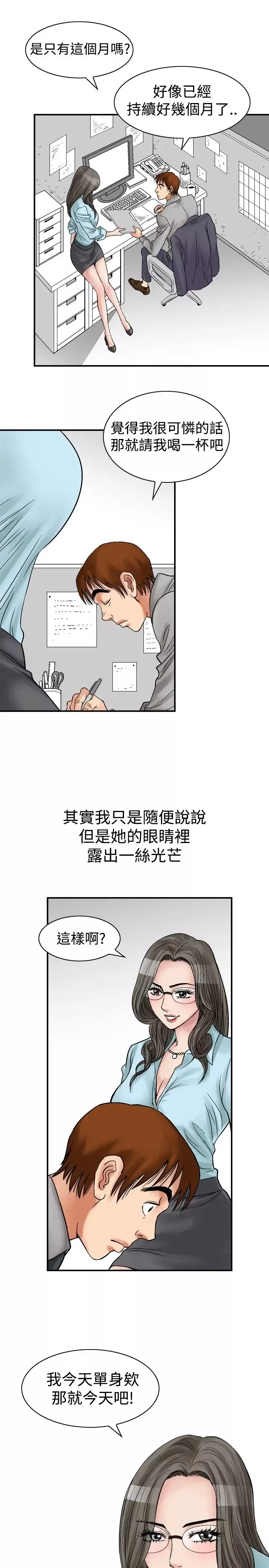 他的女人-第4话-保险规划性爱规划<1> - 图片 7