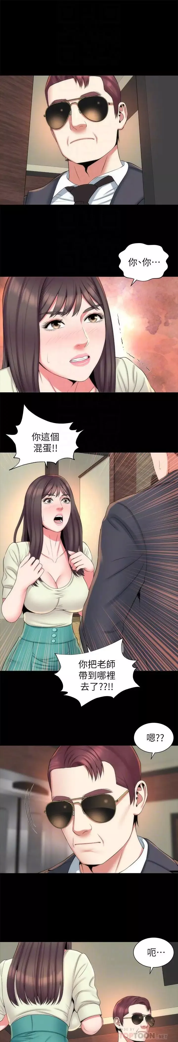 隔壁母女-第34话-变态会长的绑架戏码 - 图片 10