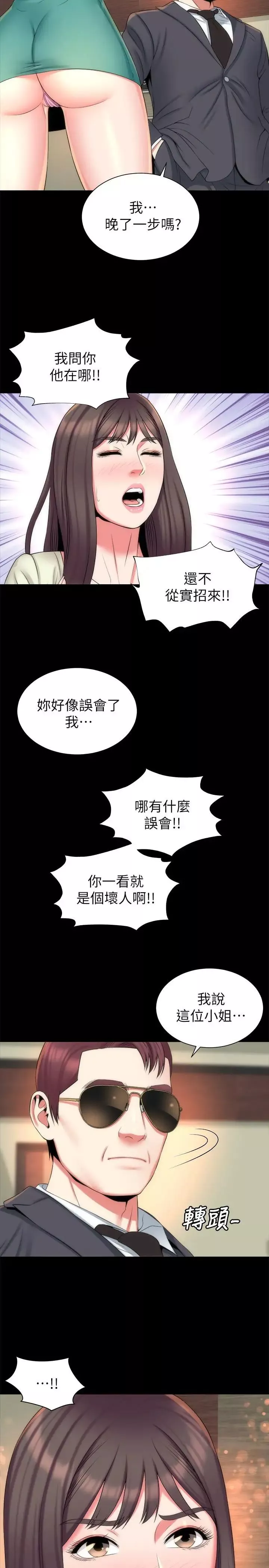 隔壁母女第34話-变态会长的绑架戏码