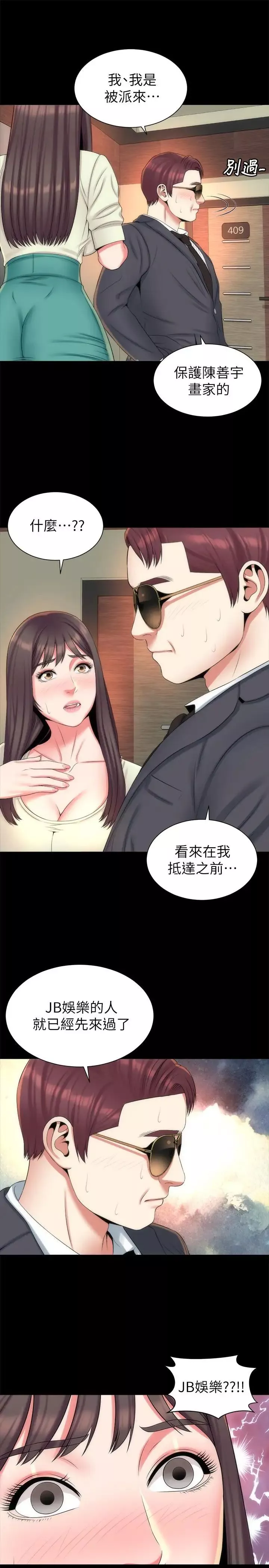 隔壁母女-第34话-变态会长的绑架戏码 - 图片 13
