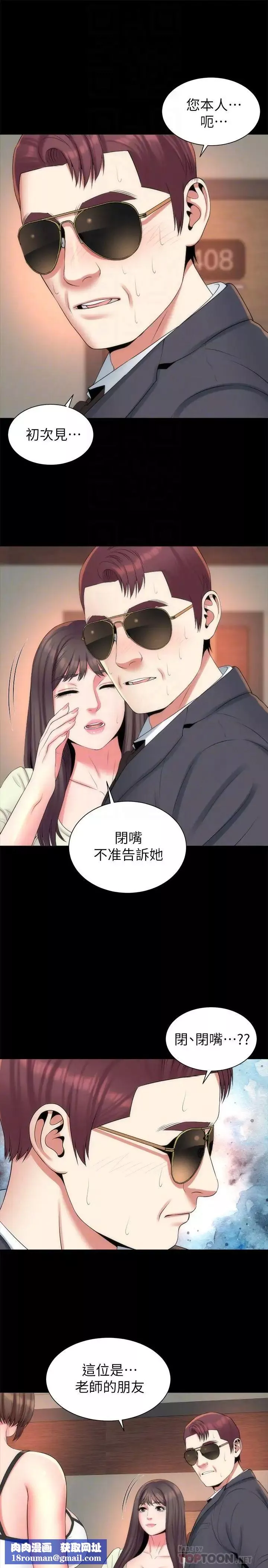 隔壁母女-第34话-变态会长的绑架戏码 - 图片 16