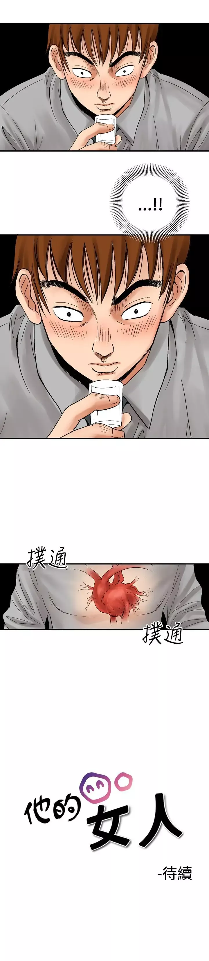 他的女人第4话-保险规划性爱规划<1>