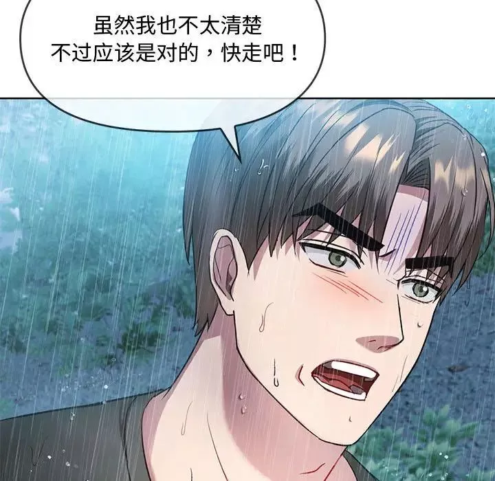 难以克制的欲望-第9话 - 图片 137