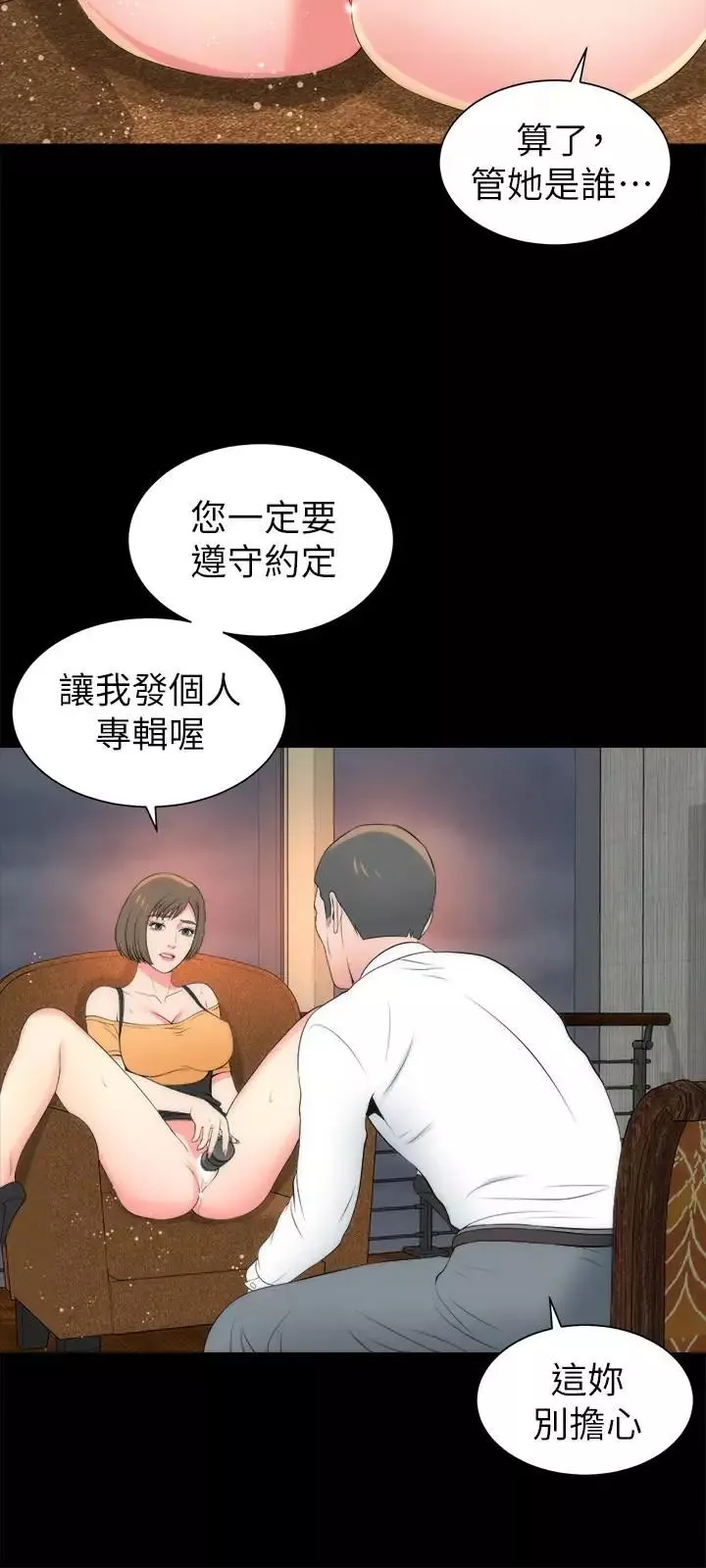 隔壁母女-第34话-变态会长的绑架戏码 - 图片 24