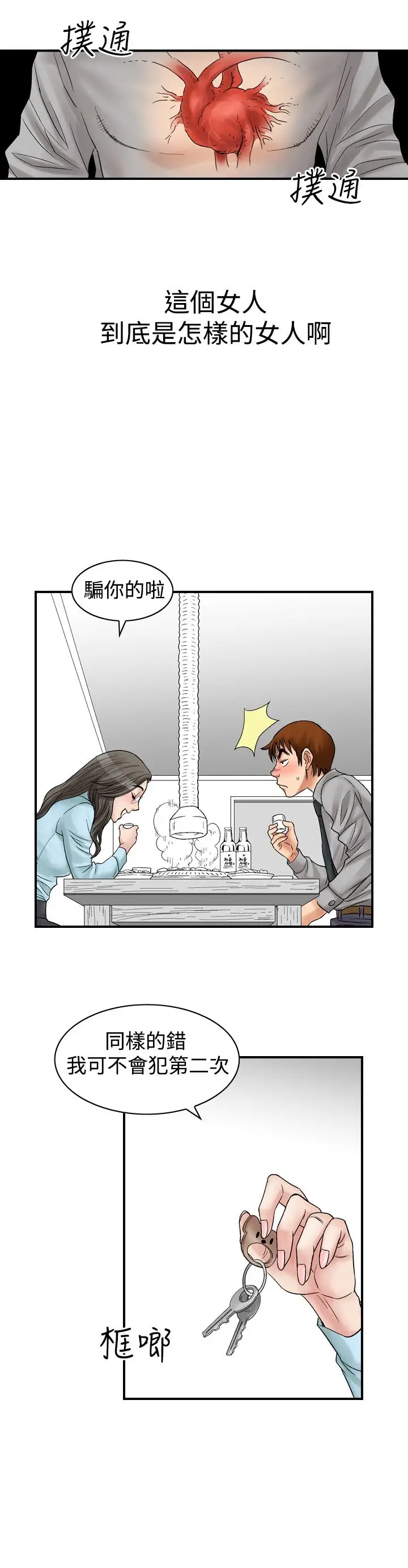 他的女人第5话-保险规划性爱规划<2>