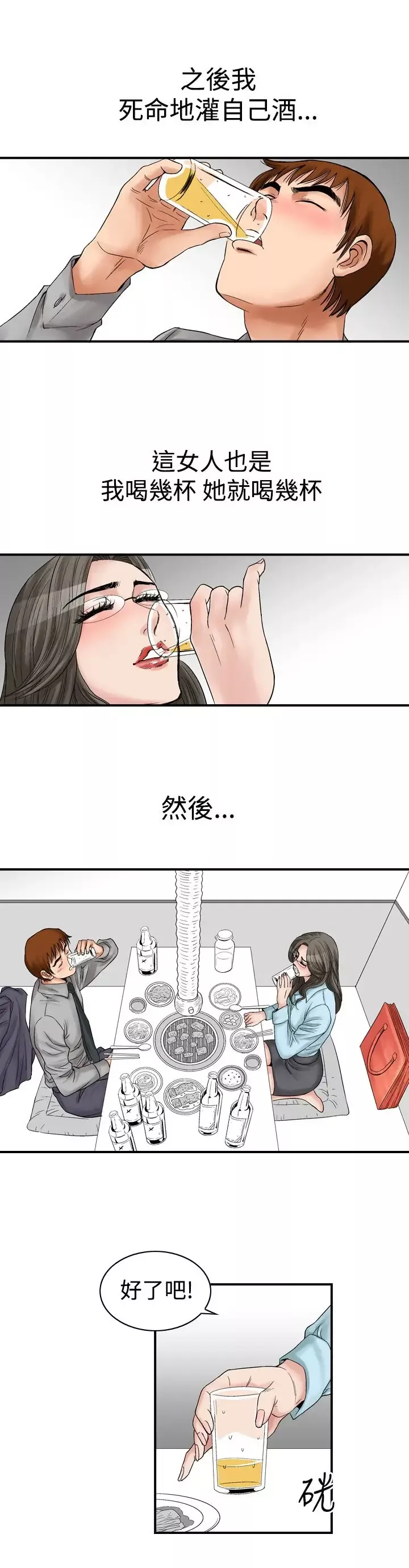 他的女人-第5话-保险规划性爱规划<2> - 图片 4