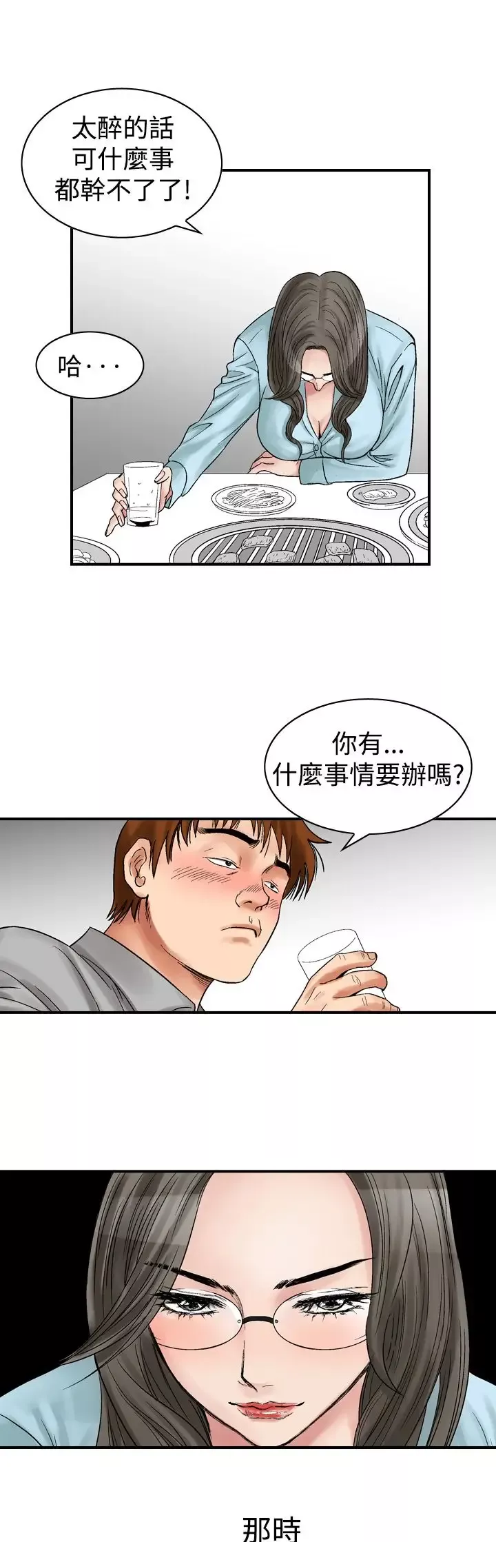他的女人-第5话-保险规划性爱规划<2> - 图片 5