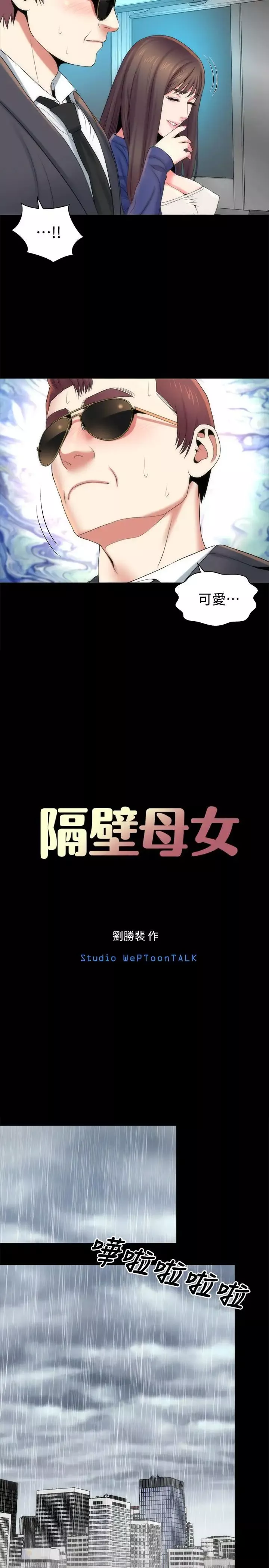 隔壁母女第35話-難以想像的低級行為