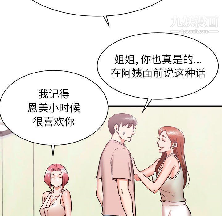 寄住姐姐家第15话