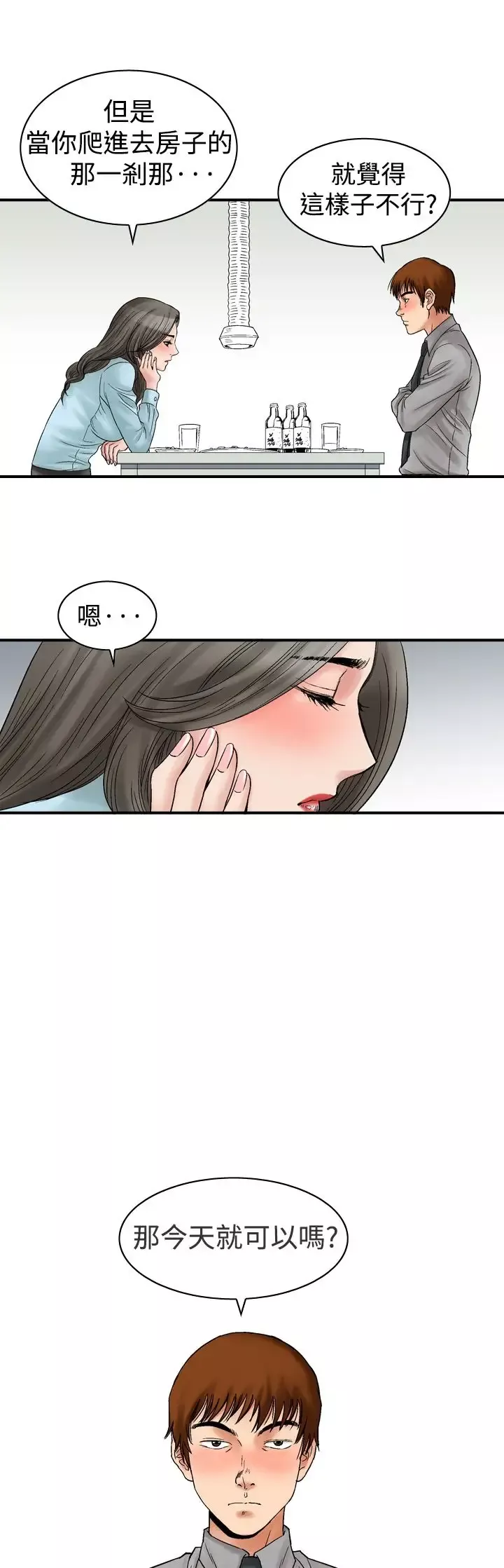 他的女人-第5话-保险规划性爱规划<2> - 图片 11
