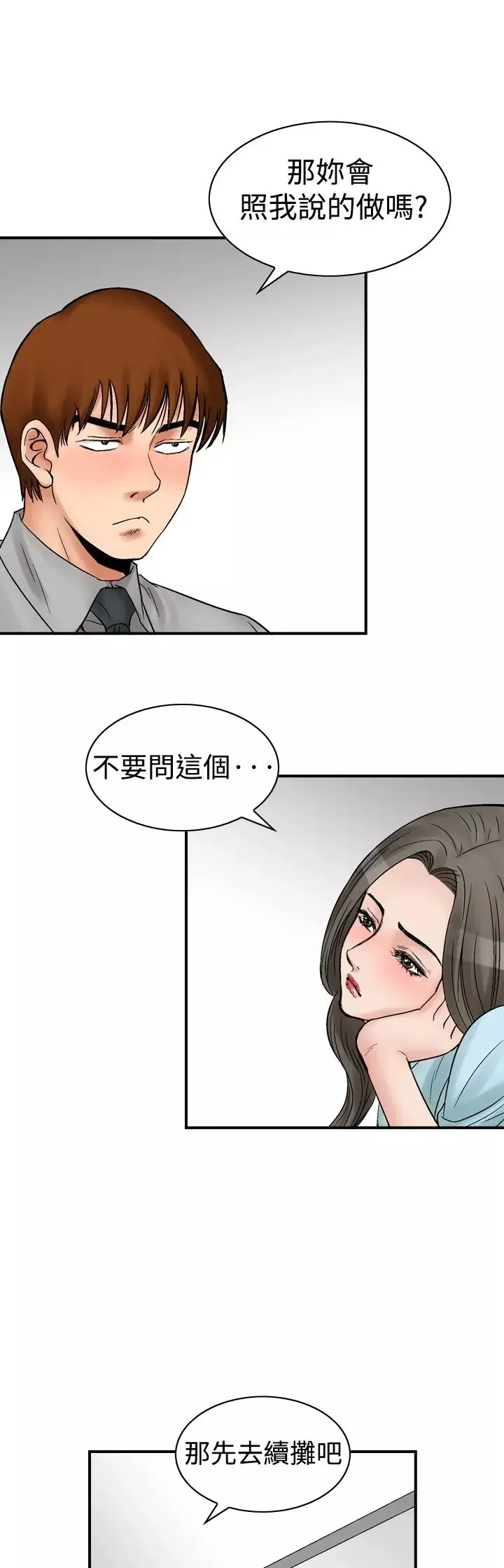 他的女人-第5话-保险规划性爱规划<2> - 图片 15