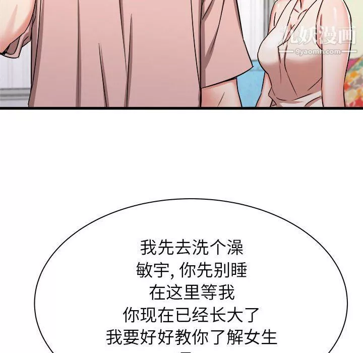 寄住姐姐家第15話
