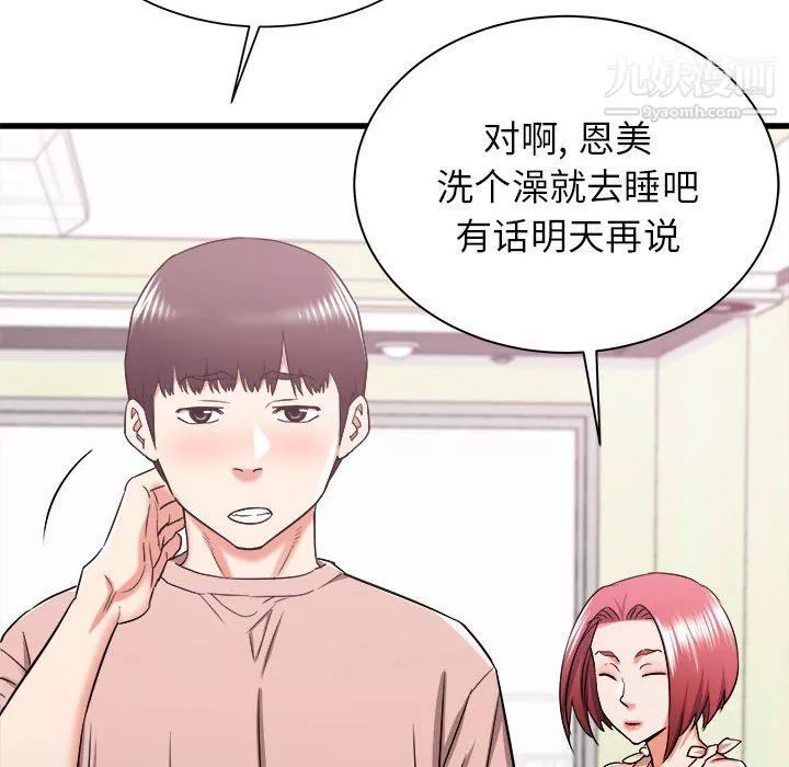 寄住姐姐家第15話