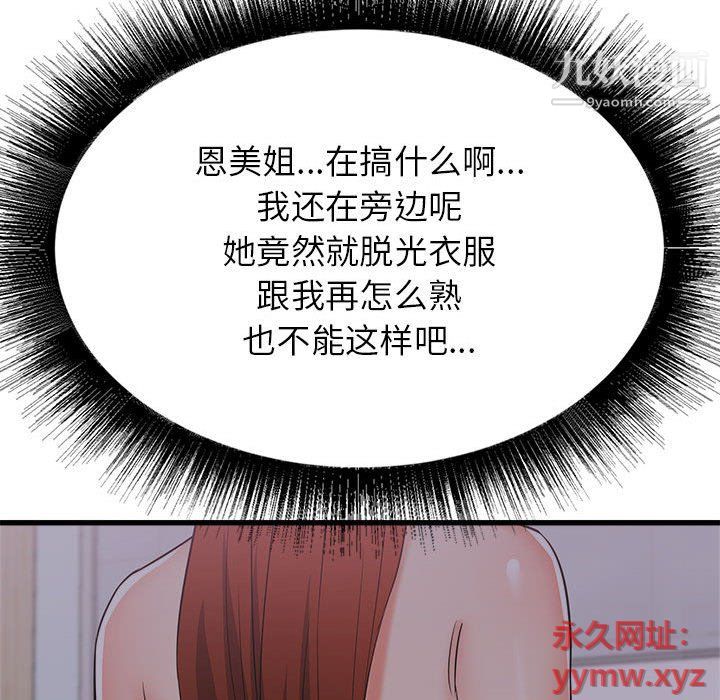 寄住姐姐家第15话