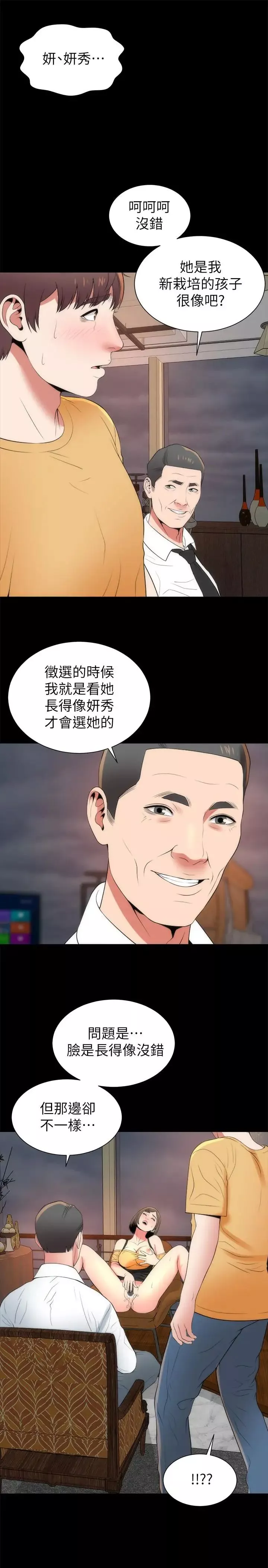 隔壁母女第35話-難以想像的低級行為