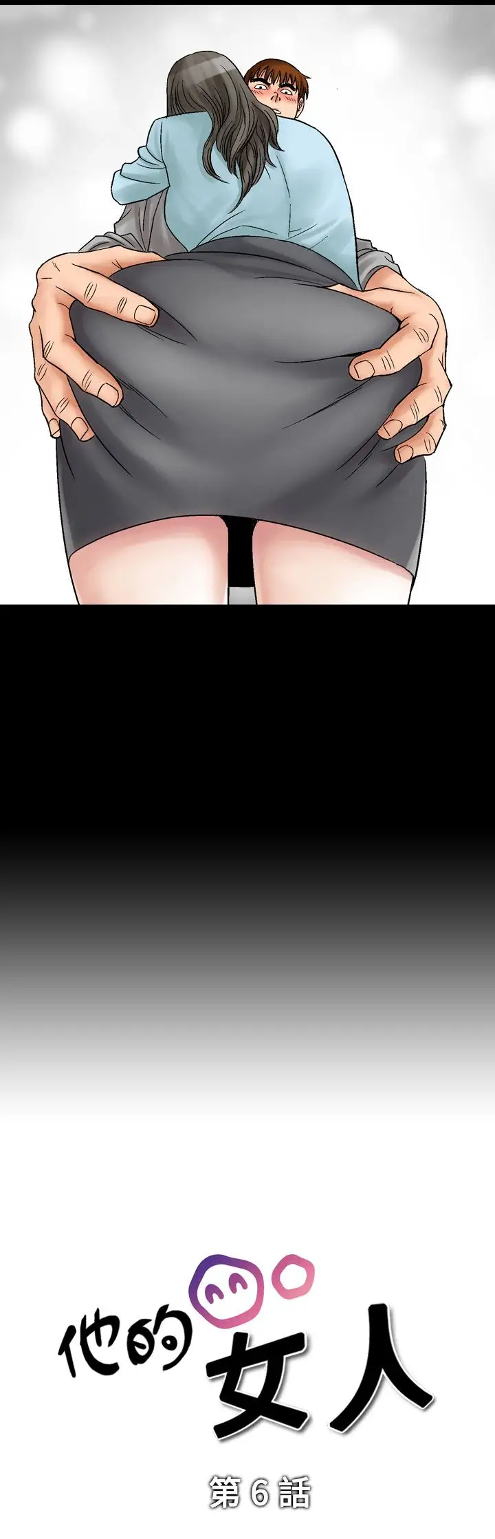 他的女人第6话-保险规划性爱规划<3>