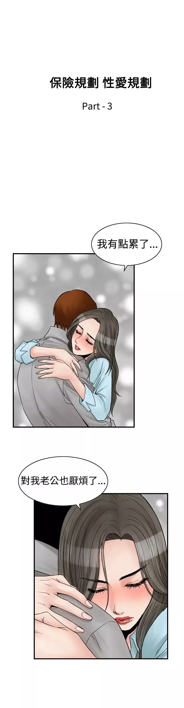 他的女人-第6话-保险规划性爱规划<3> - 图片 4