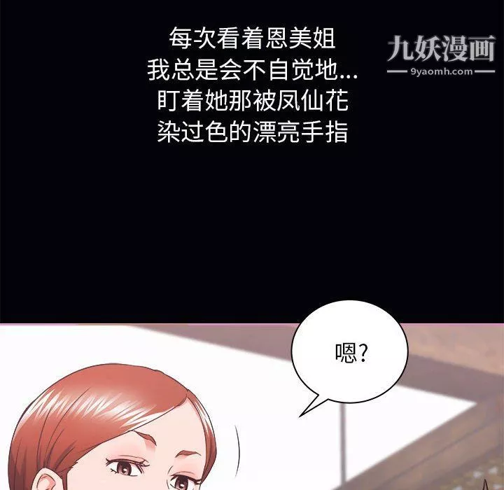 寄住姐姐家-第15话 - 图片 86
