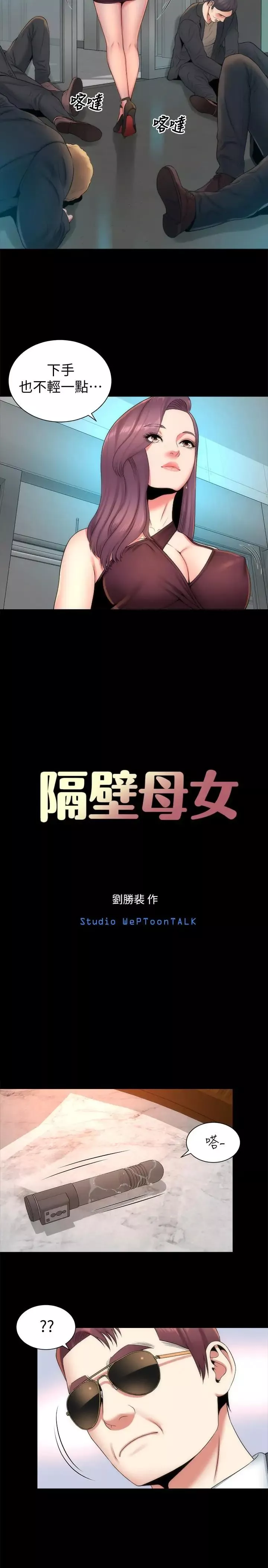 隔壁母女第36話-越來越複雜的關係