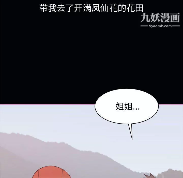 寄住姐姐家-第15话 - 图片 92