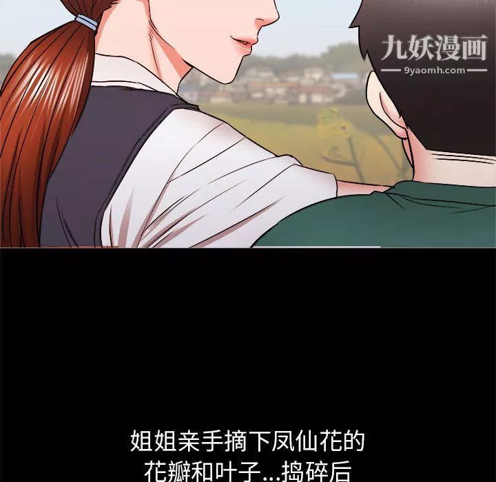 寄住姐姐家-第15话 - 图片 97