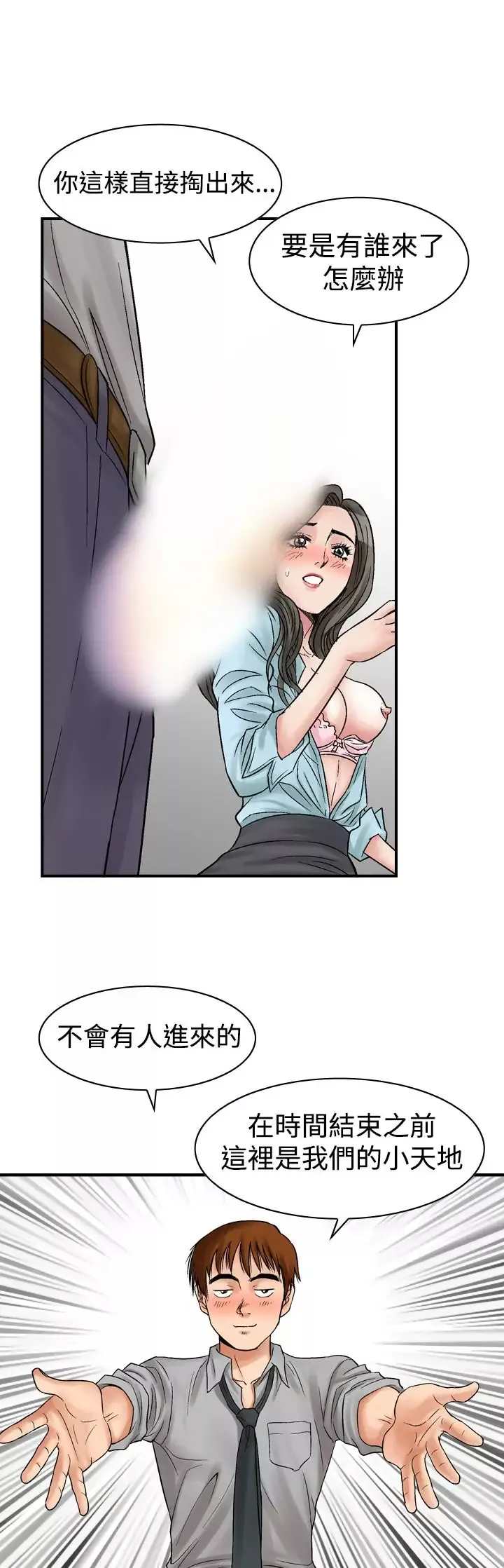 他的女人第6话-保险规划性爱规划<3>