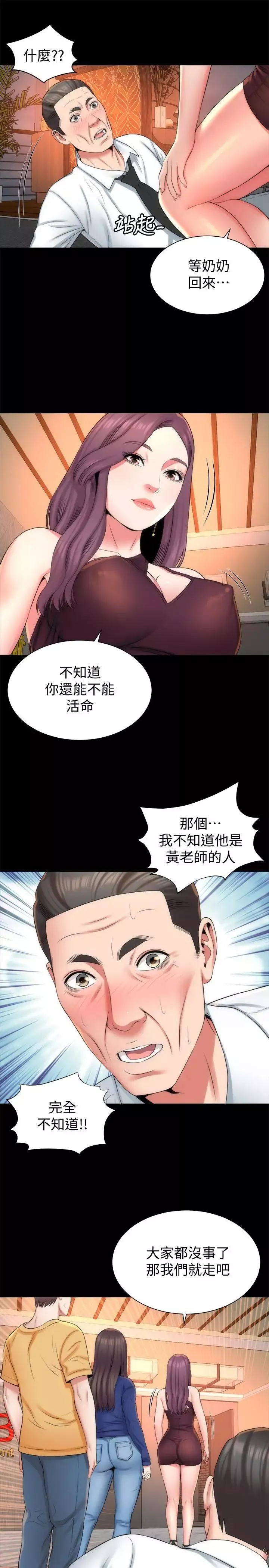 隔壁母女-第36话-越来越复杂的关係 - 图片 19