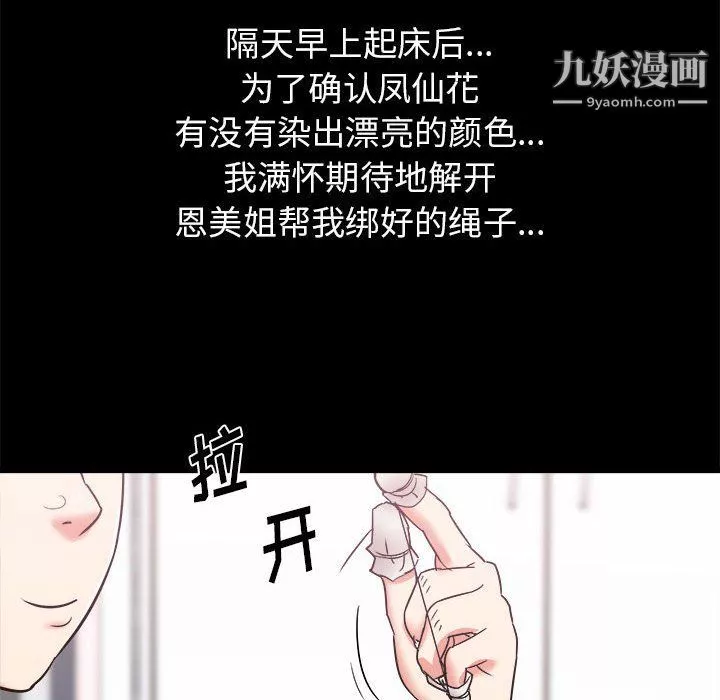 寄住姐姐家-第15话 - 图片 108