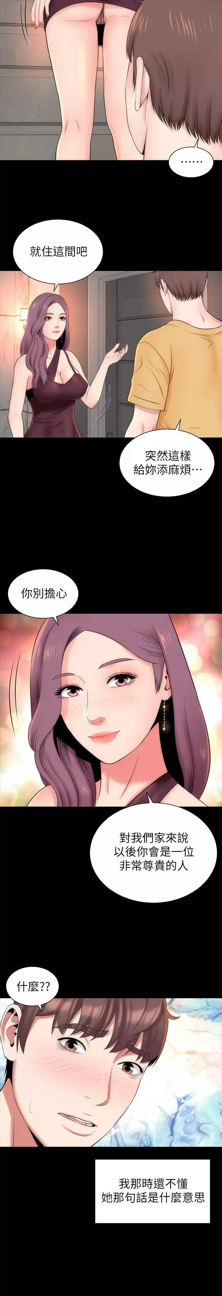 隔壁母女第36話-越來越複雜的關係