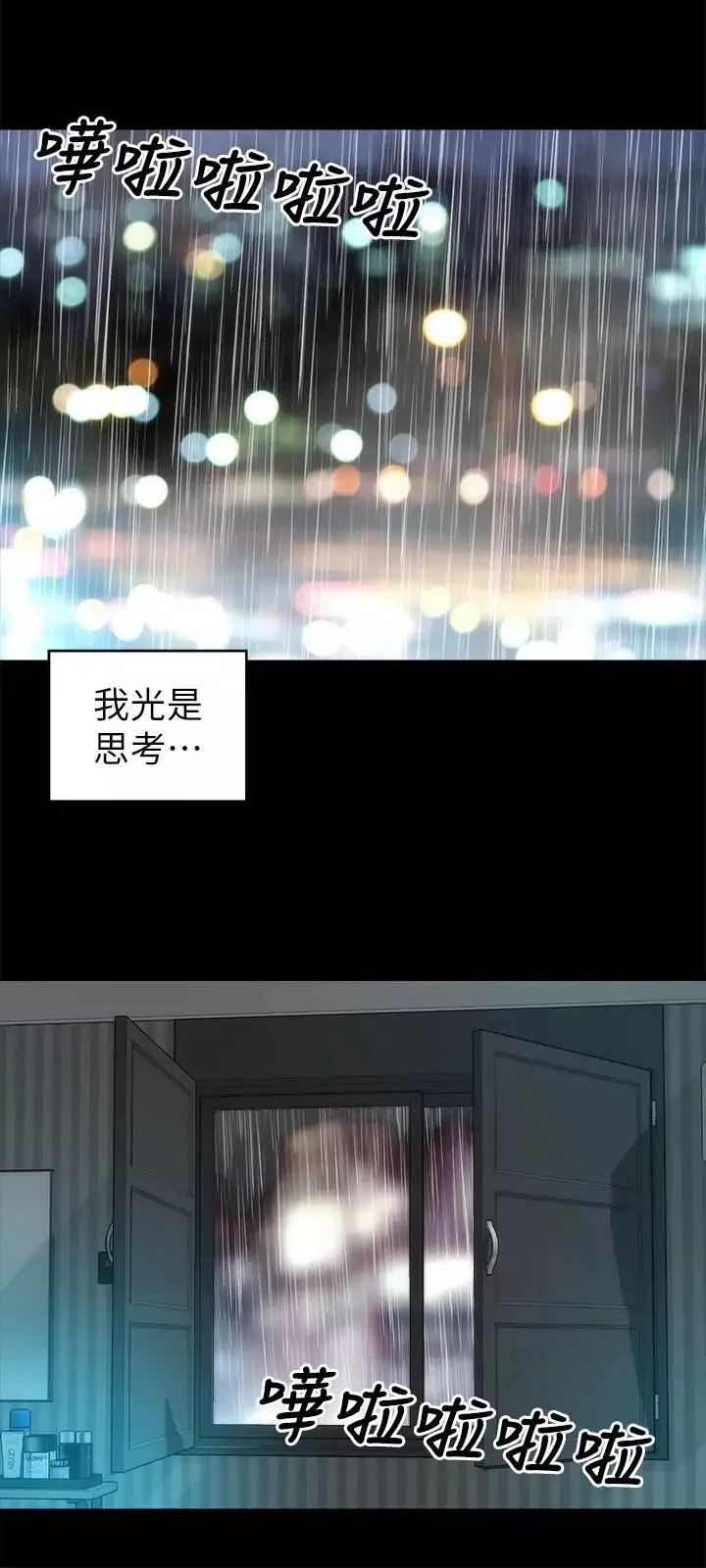 隔壁母女第36話-越來越複雜的關係