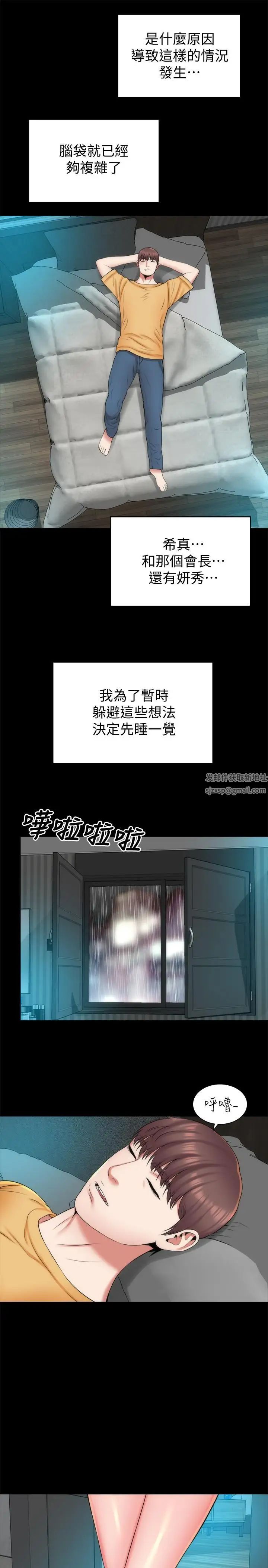 隔壁母女第36話-越來越複雜的關係