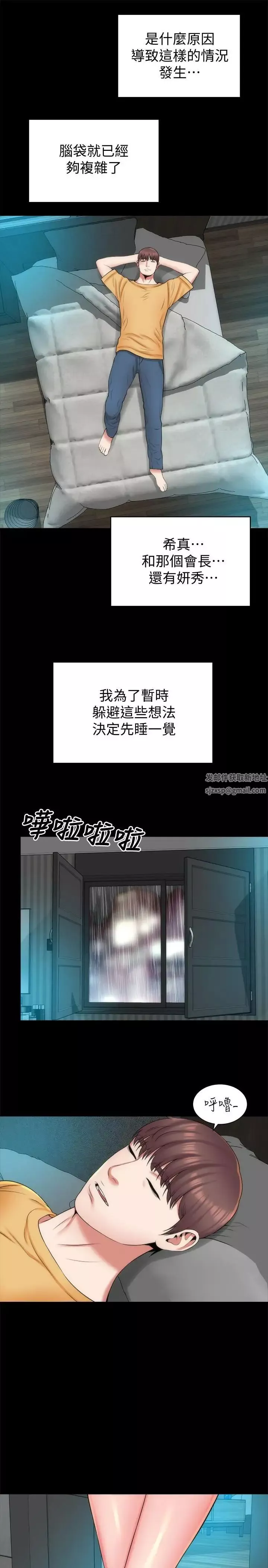隔壁母女第36話-越來越複雜的關係