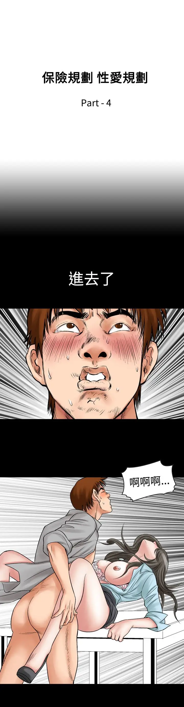 他的女人第7话-保险规划性爱规划<4>