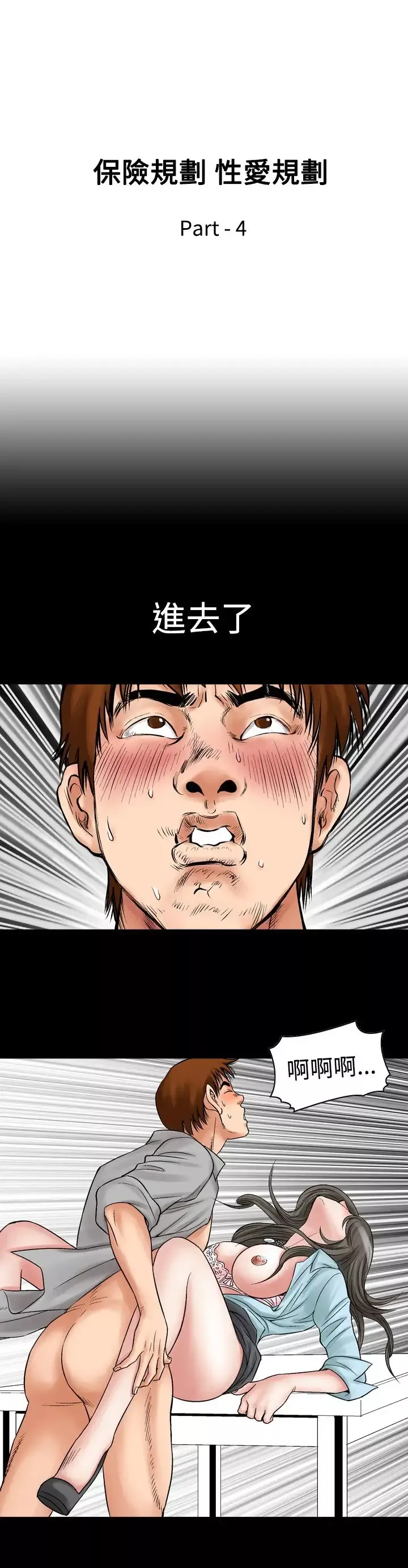 他的女人-第7话-保险规划性爱规划<4> - 图片 8
