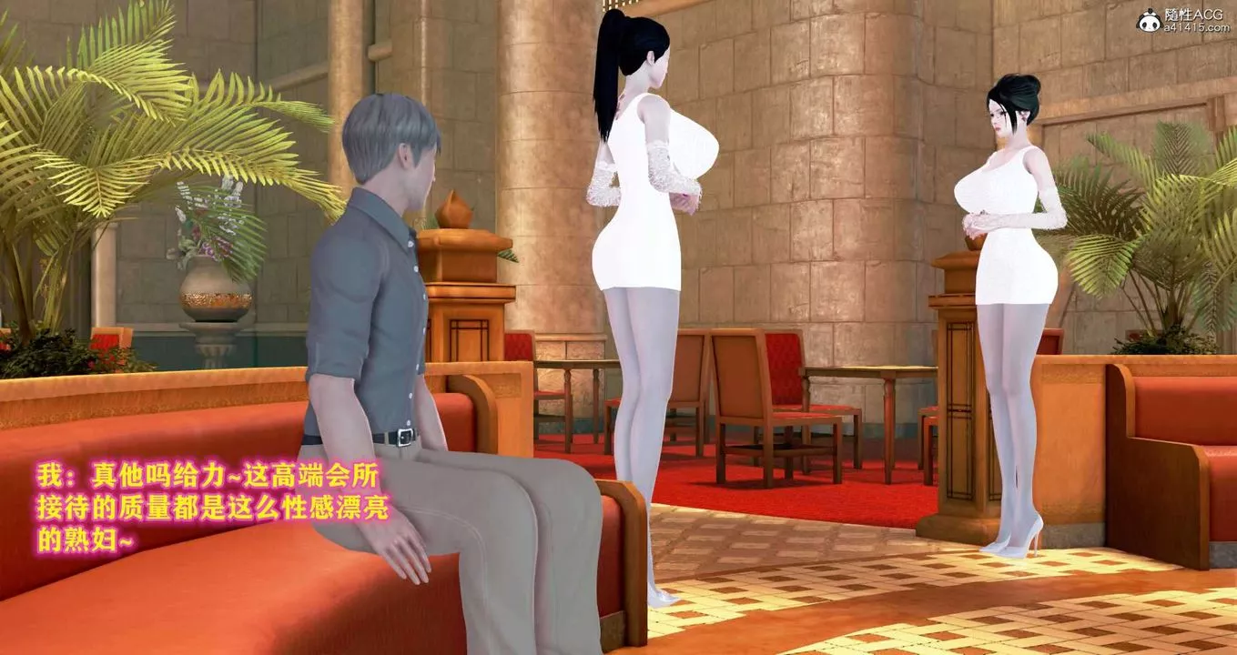 [3D]邂逅丝袜会所-第04章【第2话】 - 图片 40
