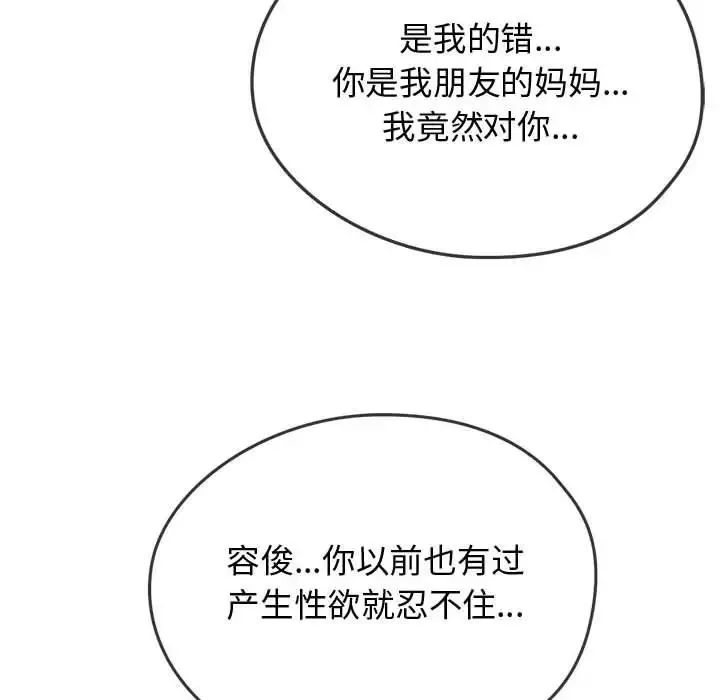 难以克制的欲望-第10话 - 图片 108