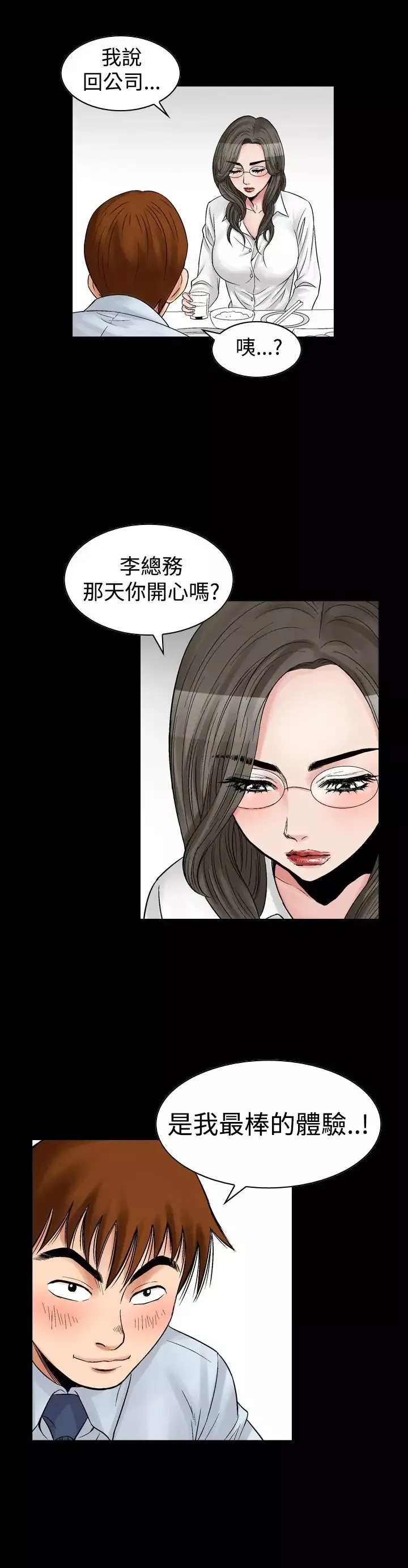 他的女人-第7话-保险规划性爱规划<4> - 图片 20