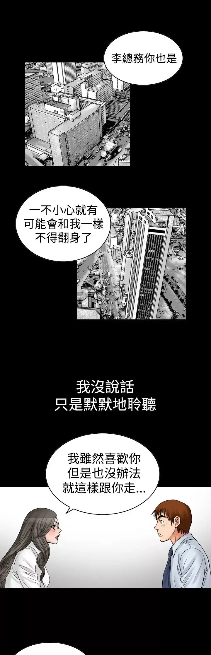 他的女人-第7话-保险规划性爱规划<4> - 图片 23