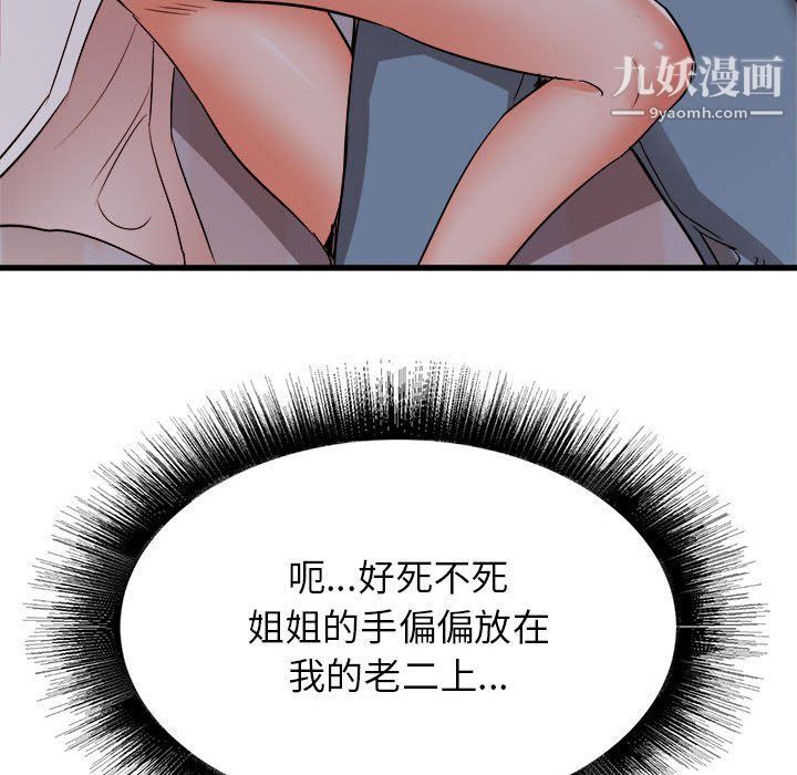 寄住姐姐家第15话