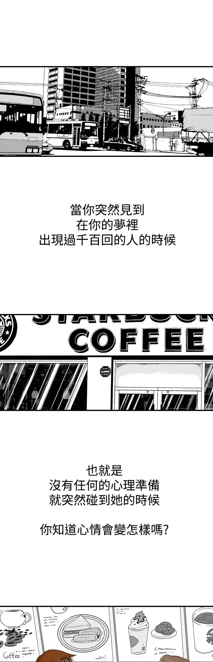 他的女人-第8话-我的老师<1> - 图片 1