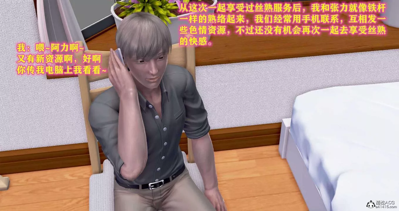 [3D]邂逅丝袜会所-第04章【第3话】 - 图片 13