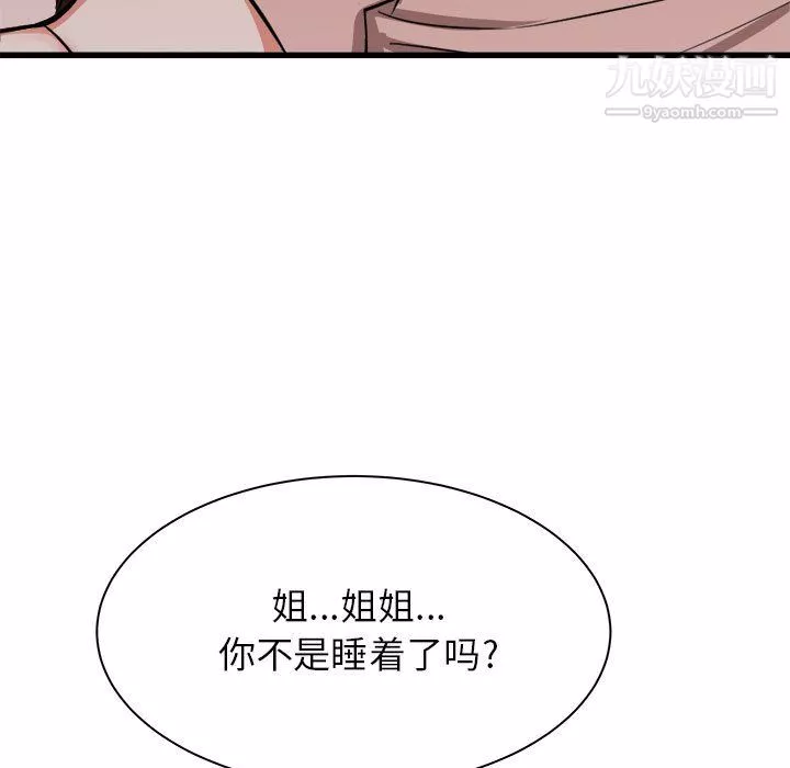 寄住姐姐家第16話